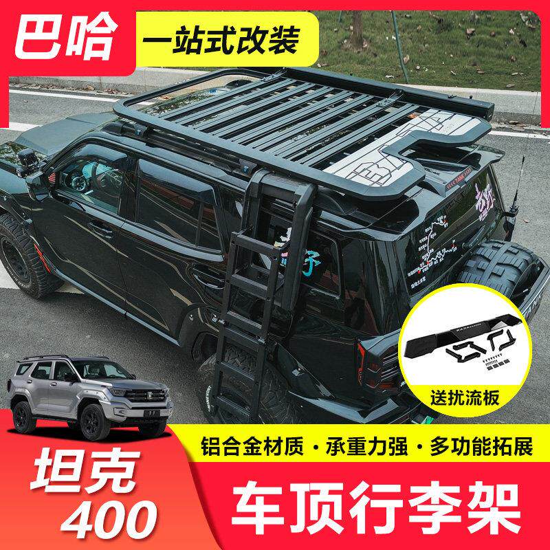 坦克400hi4t巴哈车顶行李框越野改装折叠爬梯铝合金行李架平台