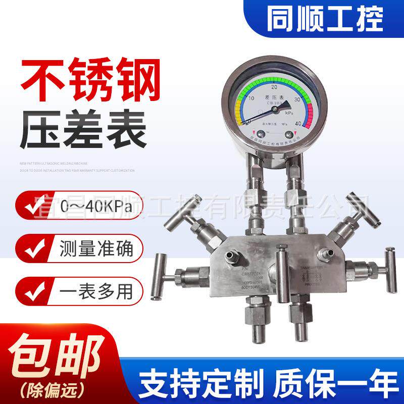 指针式差压表带五阀组