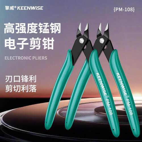 KEENWISE擎威高硬度电子剪模型高达水口钳斜口钳斜嘴钳迷你手工钳