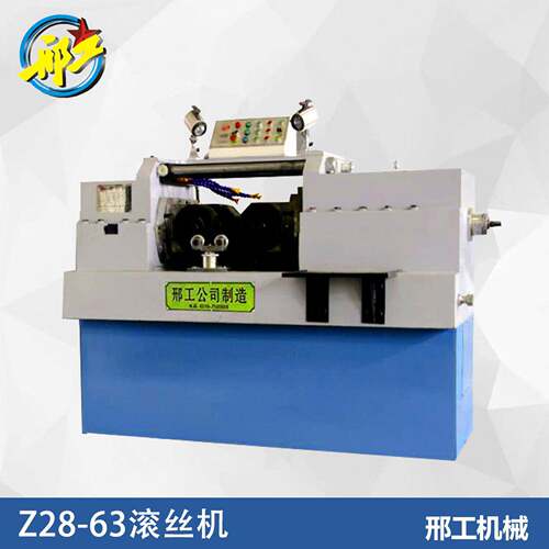 Z28-63小型滚丝机多功能滚丝机全自动滚丝机全铸铁机身滚丝机