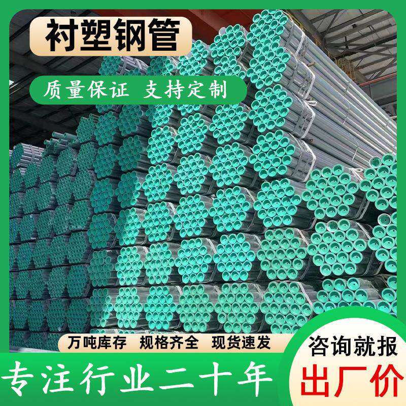 友发钢塑复合管 内衬塑外镀锌防腐管道 水利工程工业民用给排水用