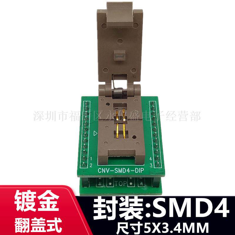 老化座SMD4测试座SMD4.5X3.5-4L镀金夹具间距2.54MM芯片烧录座
