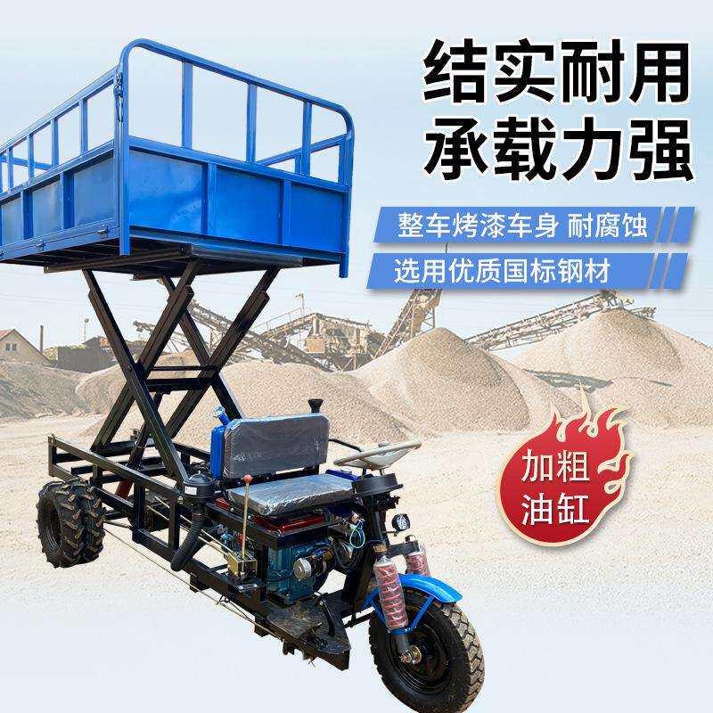 电动柴油三轮升降机工地平板车仓库装卸平台果园采摘液压登高运输