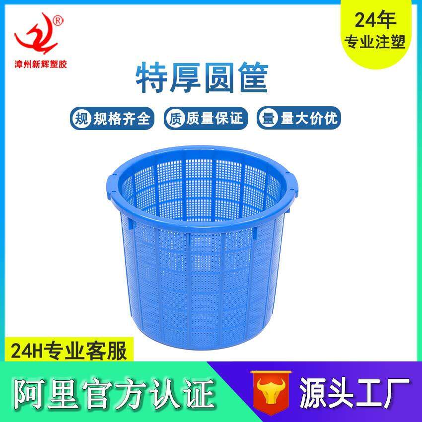 塑料筐圆筐加厚圆箩筐蔬菜水果水产海鲜物流周转虾筐圆框塑料箩