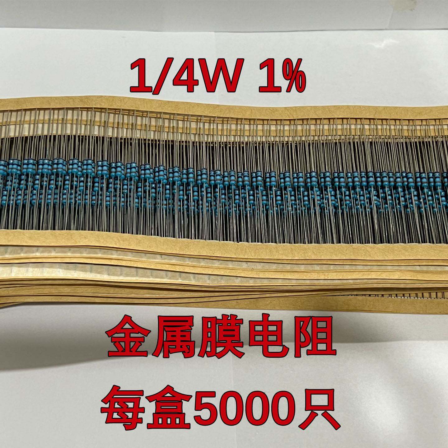 1/4W 金属膜电阻 1% 五色环直插电阻器 10K 10R 1K 100R 47R 2.2K