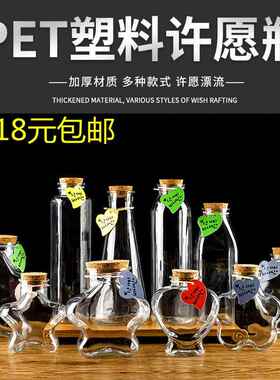 包邮加厚硬塑料彩虹瓶果冻瓶木塞海洋瓶糖果瓶许愿瓶漂流瓶幸运星