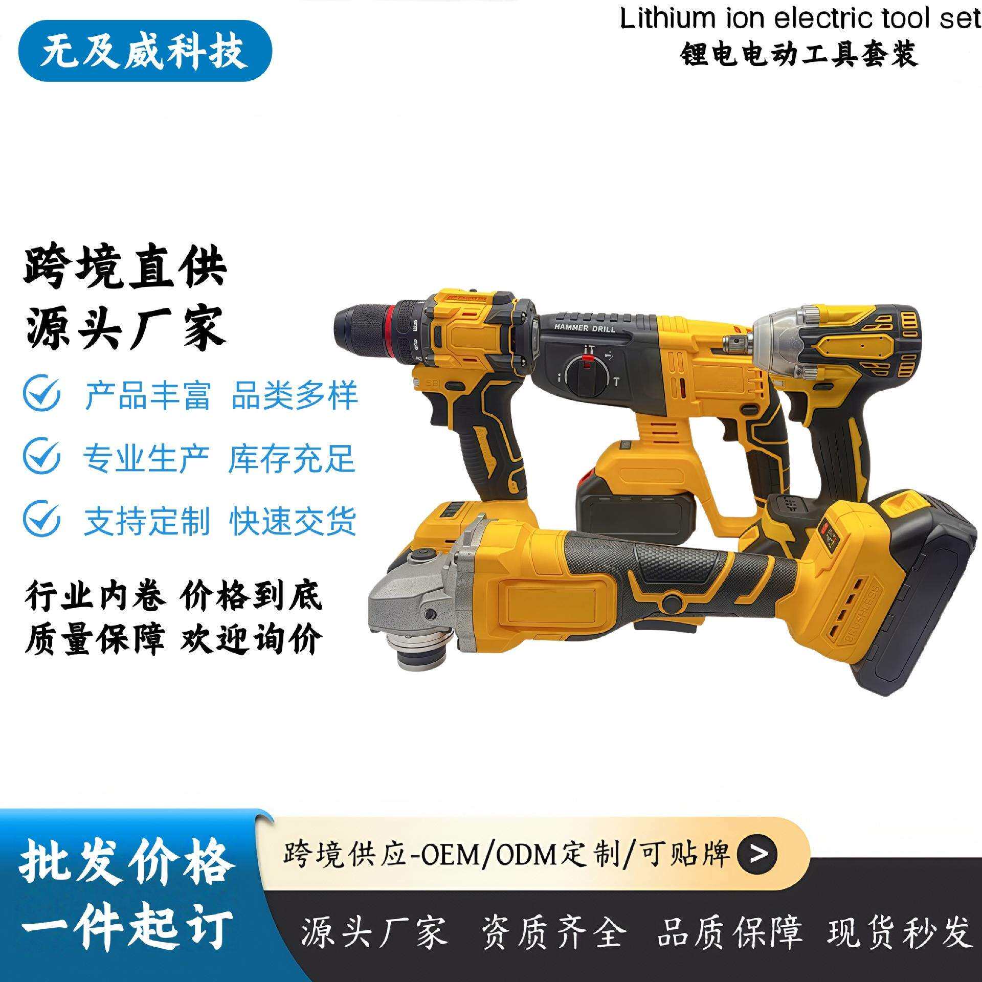 跨境电无刷电工具四件套角磨机电动扳手手钻锂锂电锤电动工具套装
