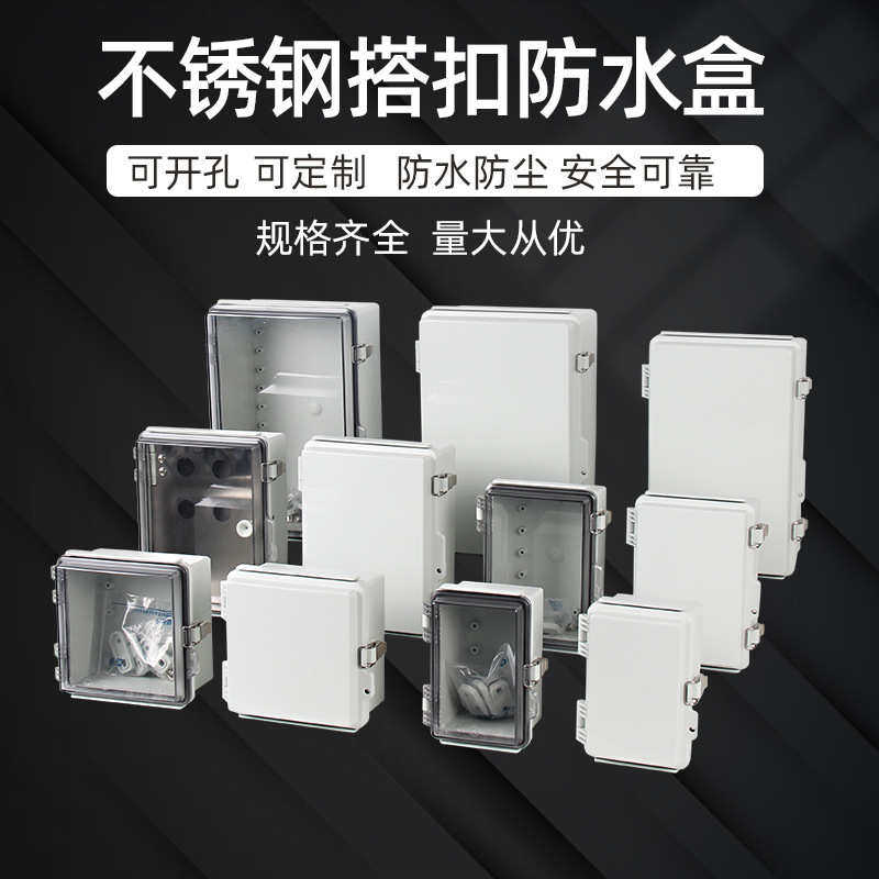 塑料防水盒不锈钢金属搭扣防水箱透明盖接线盒户外配电箱PC材质,电子/电工,安防配件,淘宝优惠券,粉丝福利购,淘宝优惠卷