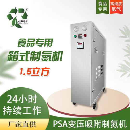 1.5立方食品制氮机小型高纯度99.9%佛山厂家配套包装机氮气发生器