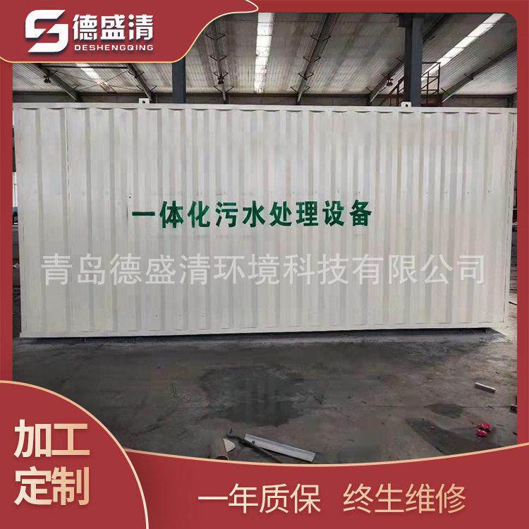 青岛德盛清地埋式小区污水处理设备 方舱医院一体化污水处理设备