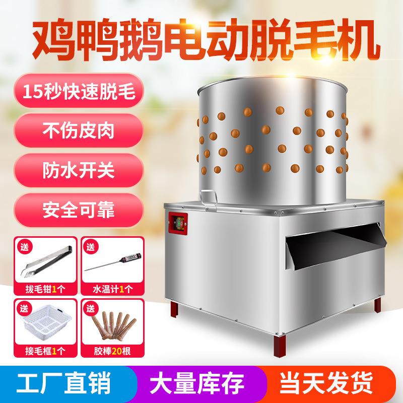 家禽脱毛机鸡鸭鹅商用全自动杀鸡毛神器小型家用电动不锈钢拔毛机