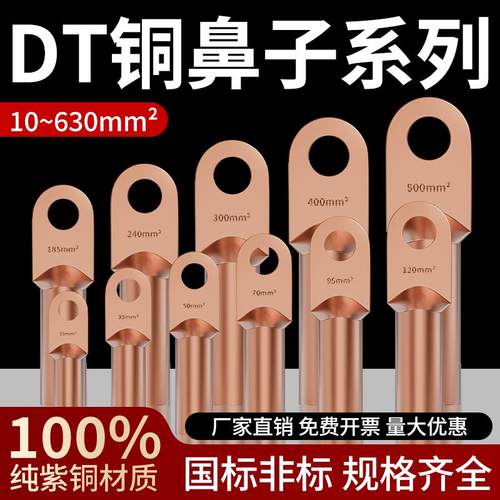DT铜鼻子堵油紫铜接线端子镀锡线耳接头16/35/70/95/185/240平方