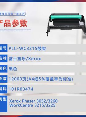 适用施乐WorkCentre3215硒鼓3225鼓组件Phaser3052鼓架3260成像鼓