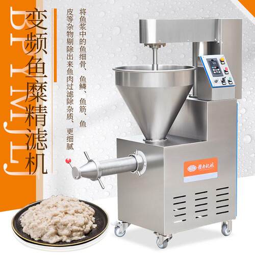 赣云200型鱼糜精滤机自动过滤鱼肉杂质筋膜榴莲肉红薯去纤维设备