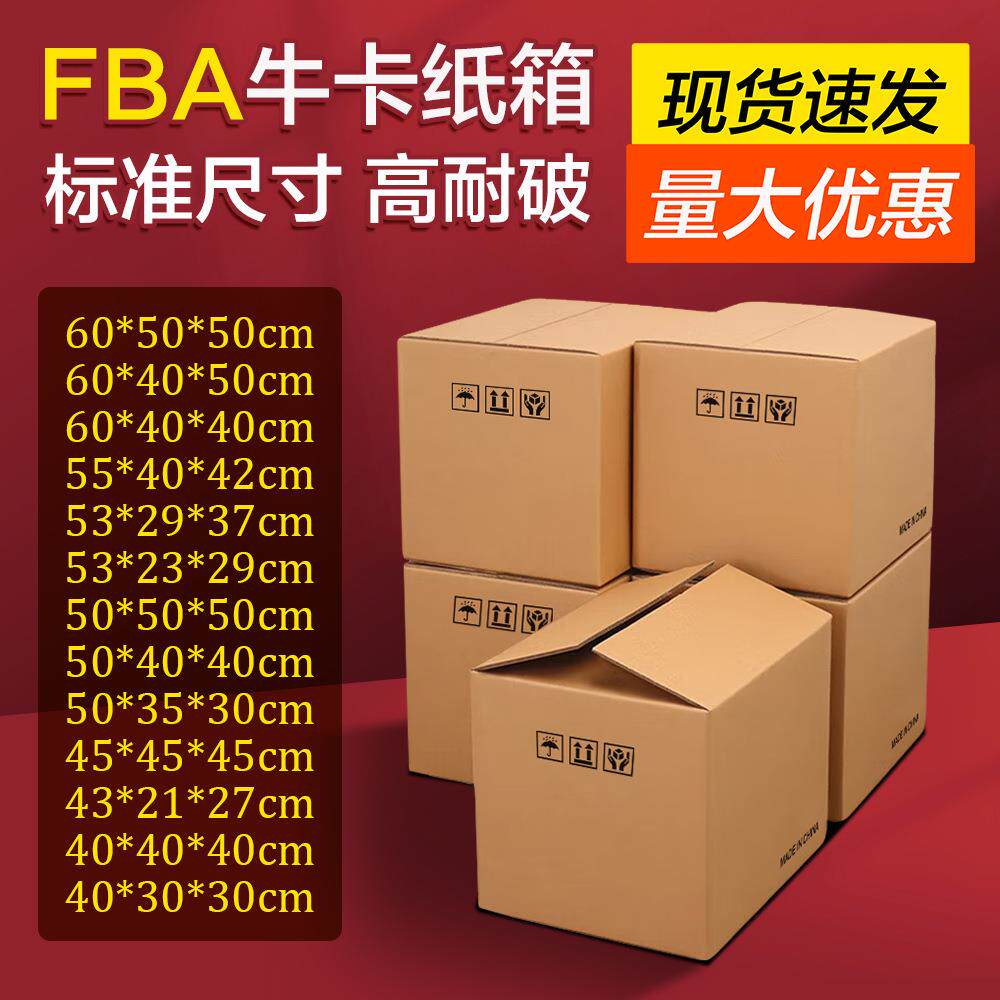 亚马逊fba纸箱外箱跨境电商物流快递搬家打包纸箱子 牛卡外贸纸箱