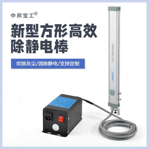 包邮除静电除灰尘离子风棒工业薄膜纸张包装印刷机械静电消除器棒
