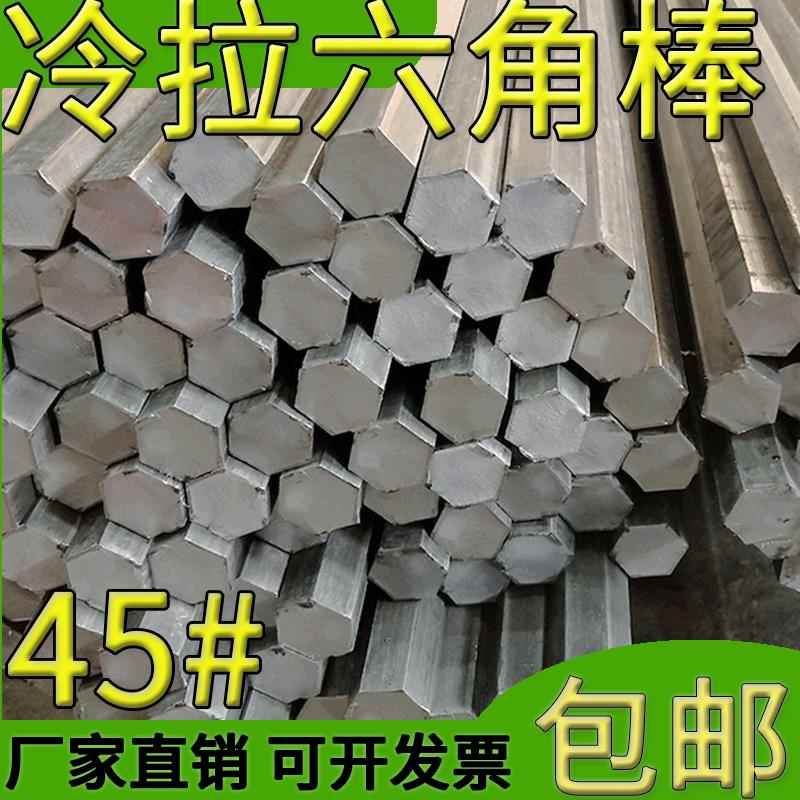 六角棒料六方料铁棒六棱钢棒对边5 11 12 16 18 26 29 38 55 75mm