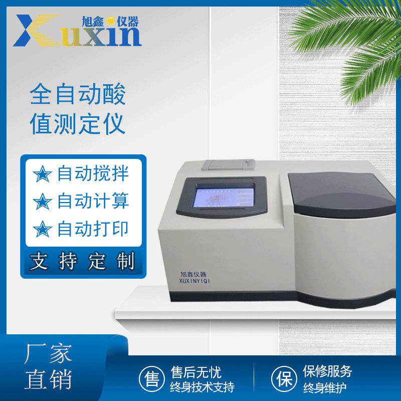 汽轮机油全自动酸值测定仪油品酸值试验检测仪