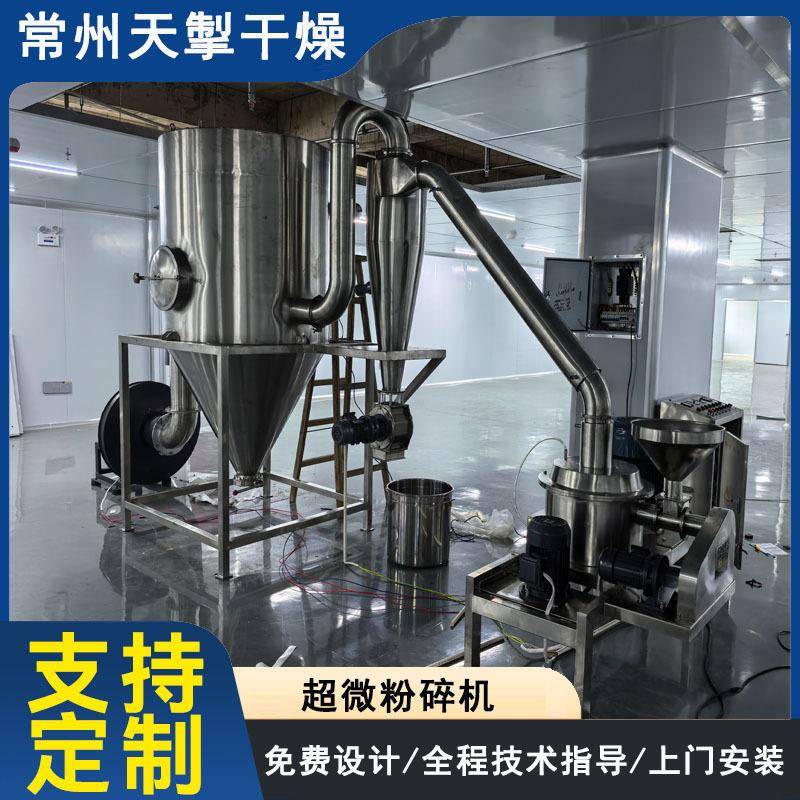 不锈钢超微粉碎机中药香料调味品粉碎设备工业用细磨机研磨机厂家