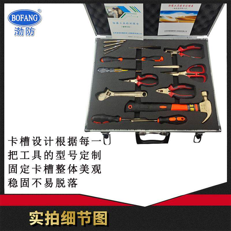 渤防牌防爆电工组合工具箱17件套维修用防爆工具铜锤试电笔