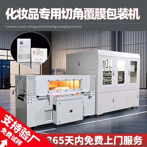 全自动套袋四边切角热收缩pof膜包装机化妆品包装覆膜切角机