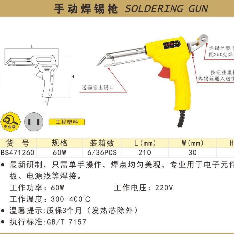 波斯手动焊锡枪60w烙动自BS471260电烙铁自动送丝手枪式电铁焊接