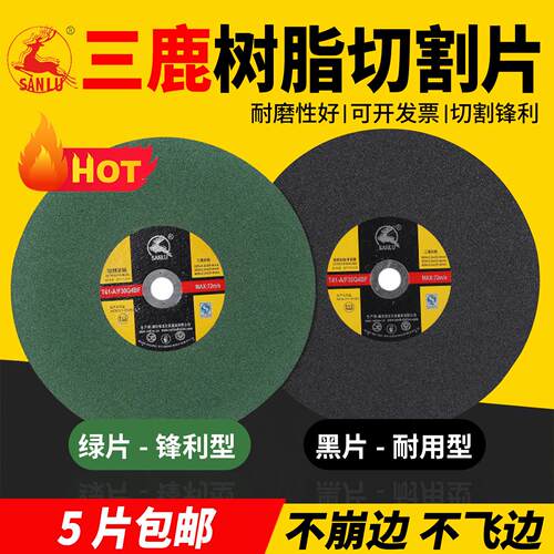三鹿切割片角磨机350不锈钢金属大锯片400树脂大切割片砂轮片磨片
