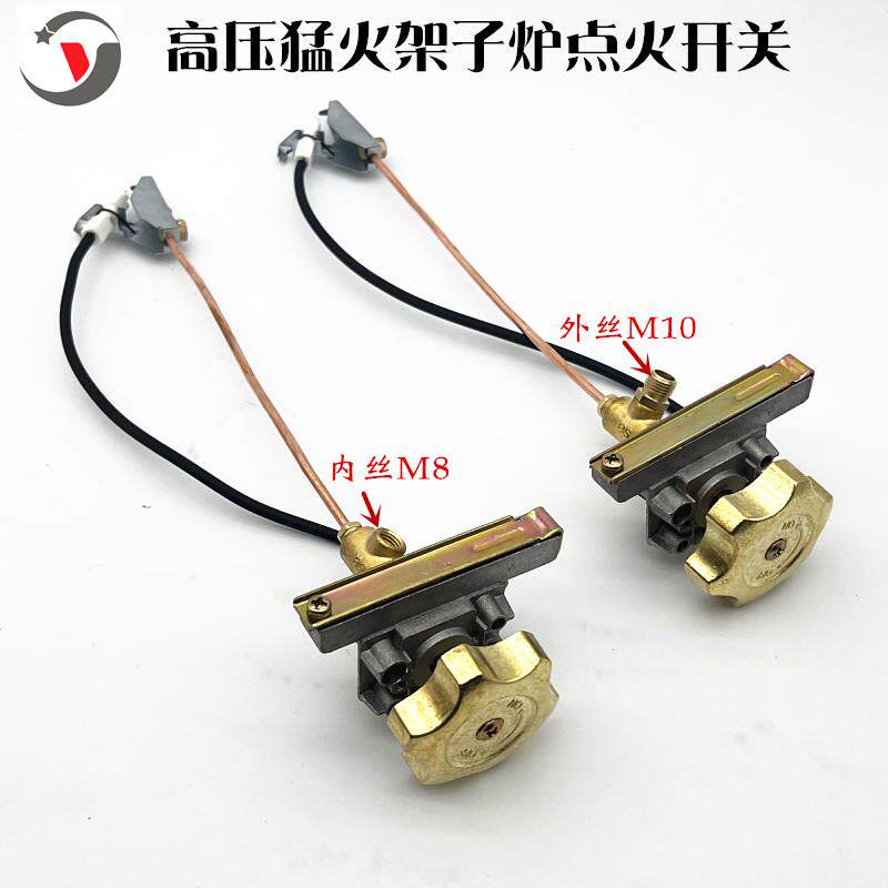 单点火开 关架子炉灶瓦斯炉瓦斯猛火炉打火器大排档炒锅大炉头配
