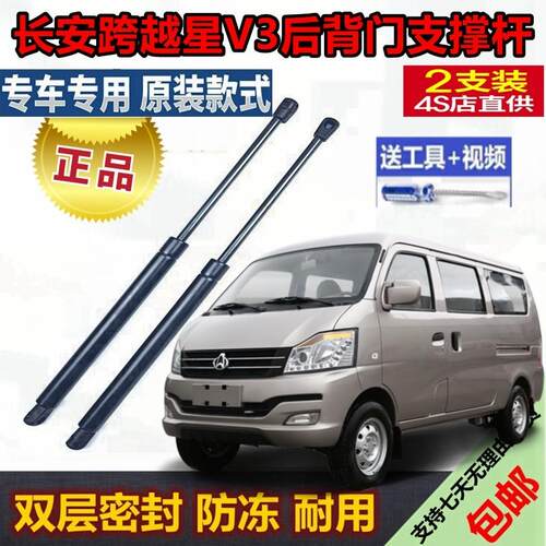长安跨越星V3后备箱液压支伸缩杆后背尾门支架伸缩助力顶杆气弹簧