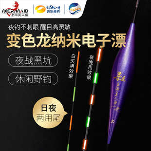 MERMAID美人鱼寻途纳米变色龙电子漂无影夜光漂日夜两用鲫鲤鱼漂