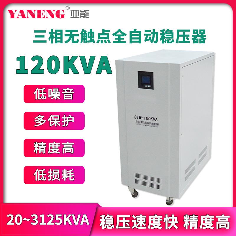 三相无触点稳压器380V交流高精度自动化可调DRCT机稳压电源120kva