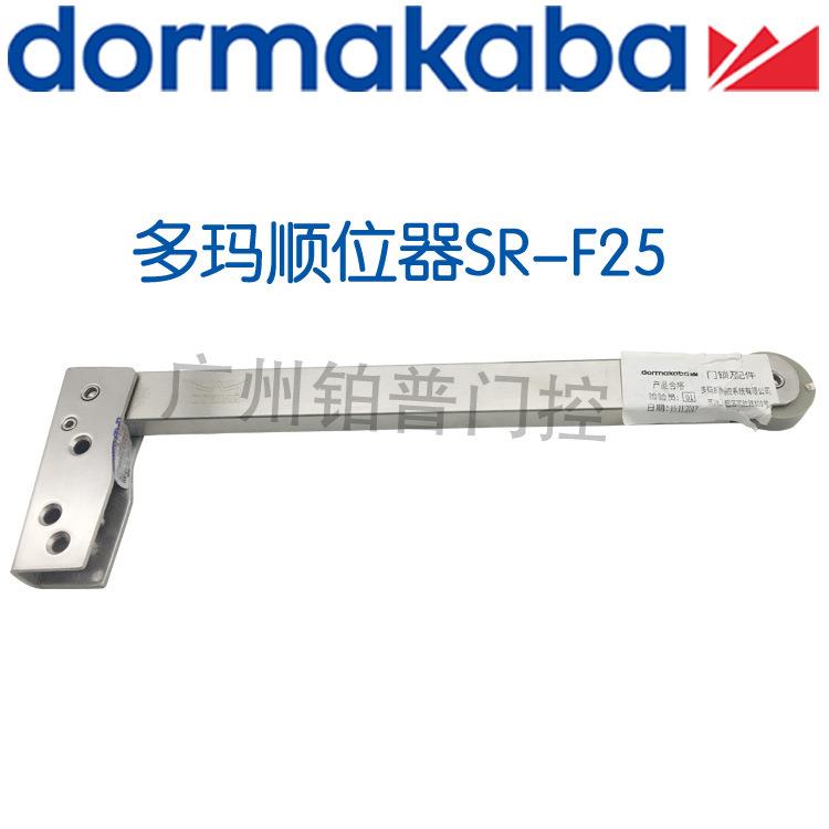 多玛顺位器SR-F25双开门顺位器顺序调整器开门顺位器关门器门顶器