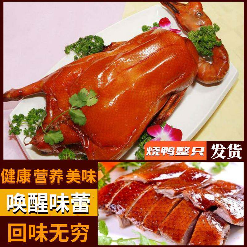 广式烧鸭半只广式脆皮烤鸭广东正宗特产整只港式甜皮烧鸭深井烧鹅