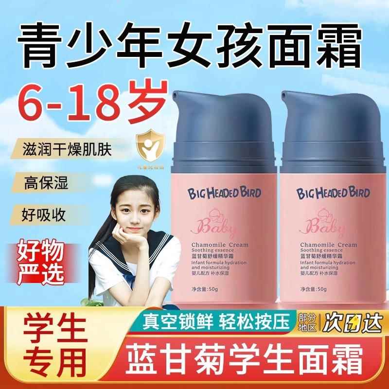 青少年面霜男女孩初中学生大童青春期秋冬滋润保湿按压擦脸护肤品