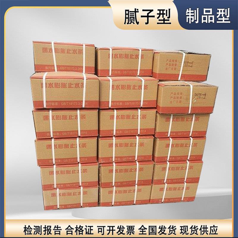 福建遇水蓬胀止水条施工缝厂家橡胶嵌缝20*30橡胶条挡水条阻水条