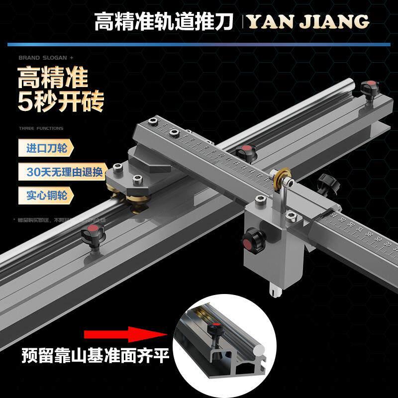 岩将新款岩板瓷砖玻璃地板砖大板T型轨道推刀手动切割机瓦工画刀