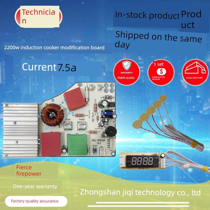 技啓通用超薄触摸型电磁炉维修板 2200W触控屏幕改装板改装板主机