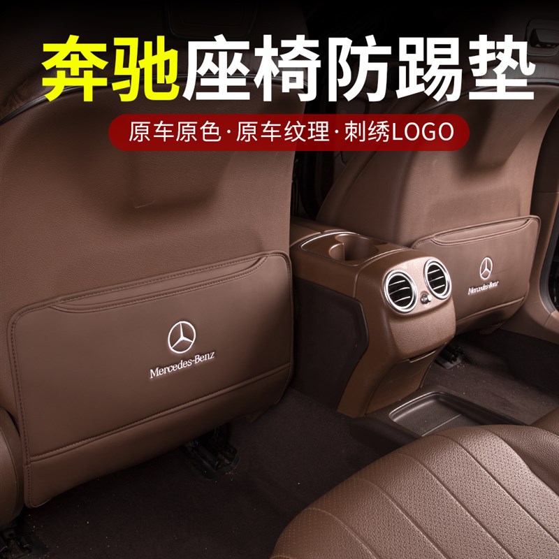 glce300l级agle新款用品级//防护座椅防踢车内glb后排垫级/c装饰e