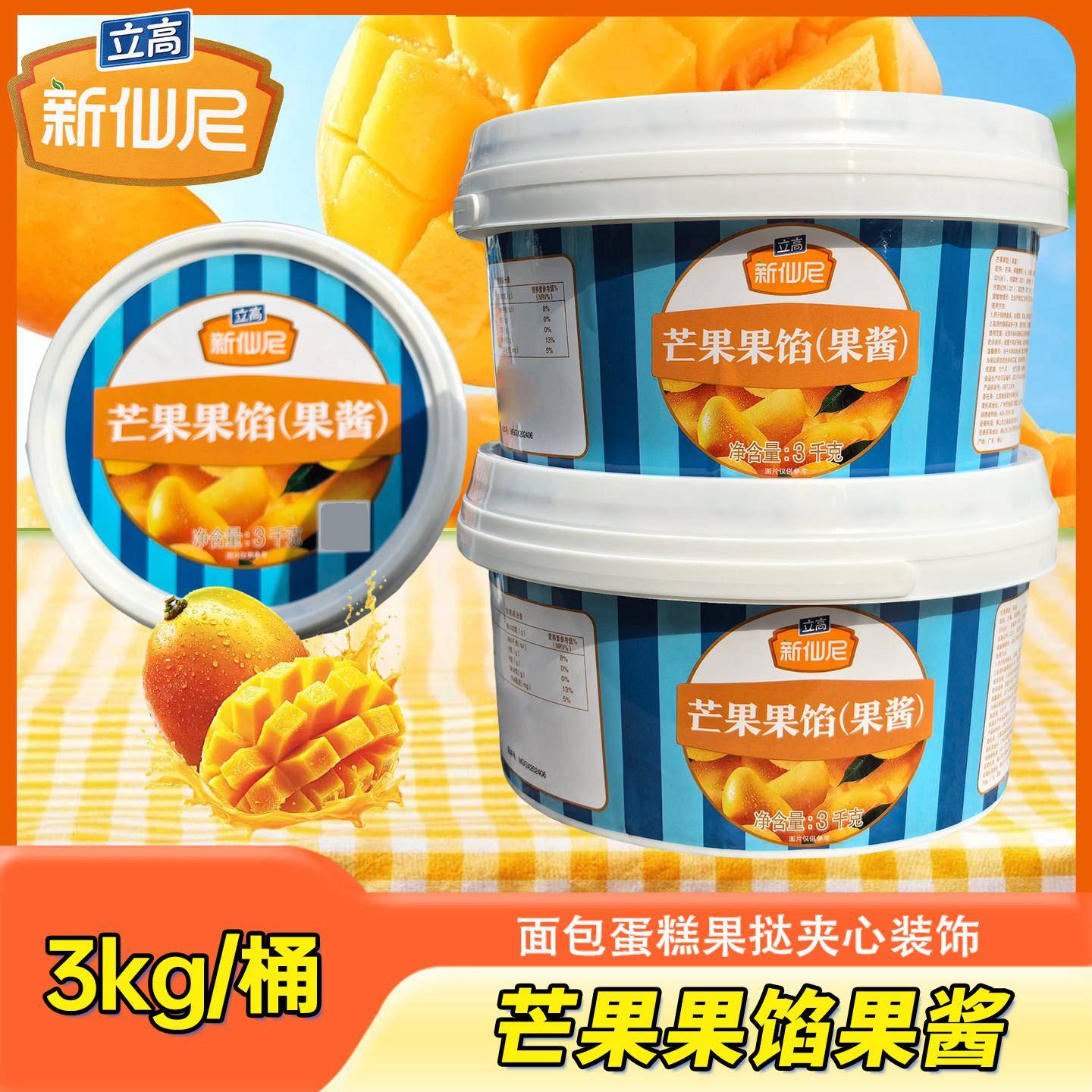 立高新仙尼芒果果馅3kg装烘焙蛋糕慕斯夹心装饰商用芒果肉粒果酱