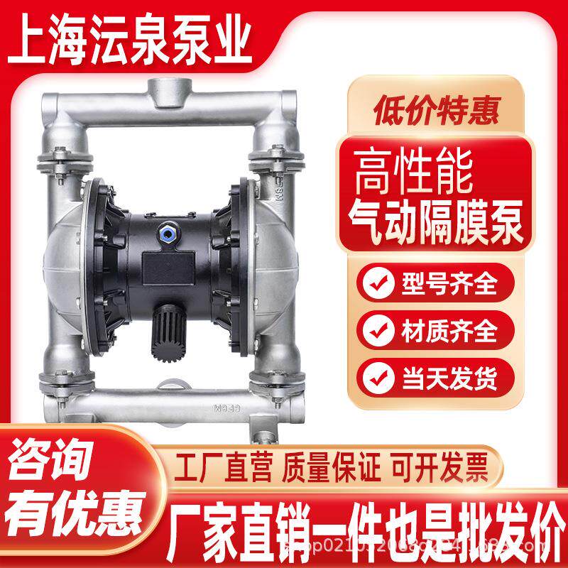 上海沄泉QBY25/40不锈钢304气动隔膜泵铝合金铸铁耐腐蚀抽胶水泵