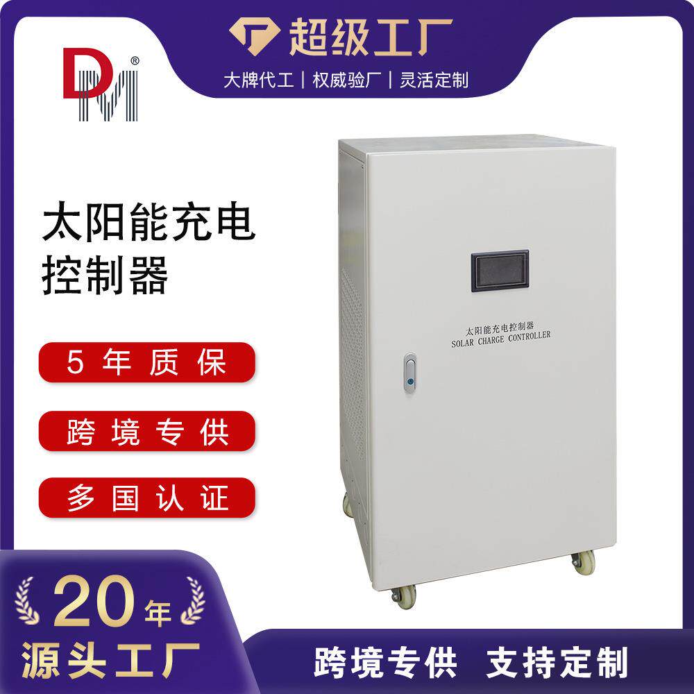 电源定制192V100A150A200A300A带远程通讯太阳能充电控制器