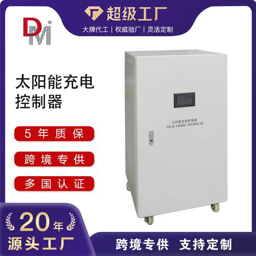 电源定制192V100A150A200A300A带远程通讯太阳能充电控制器