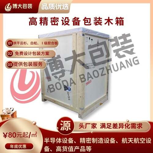 博大包装厂家直销高精密包装木箱半导体精密设备高货值产品