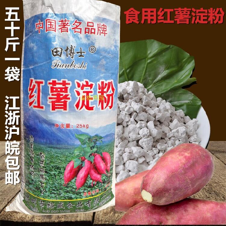 山东纯红薯淀粉 地瓜淀粉 地瓜粉红薯粉山芋淀粉 50斤/25kg 包邮