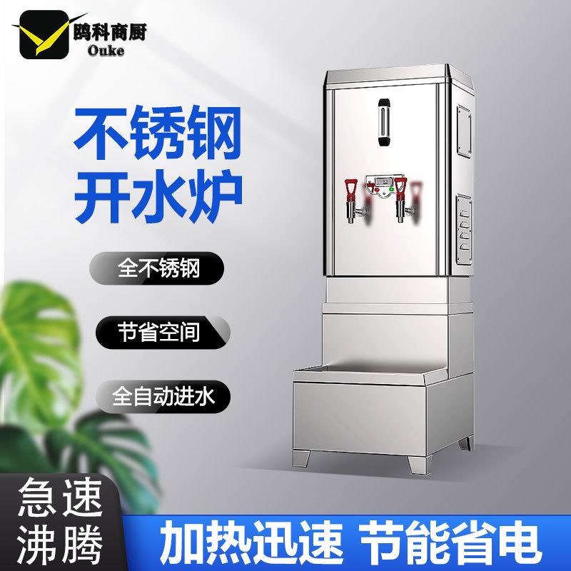 商用开水器大容量全自动烧水器热水箱工厂电热开水机饭店开水炉