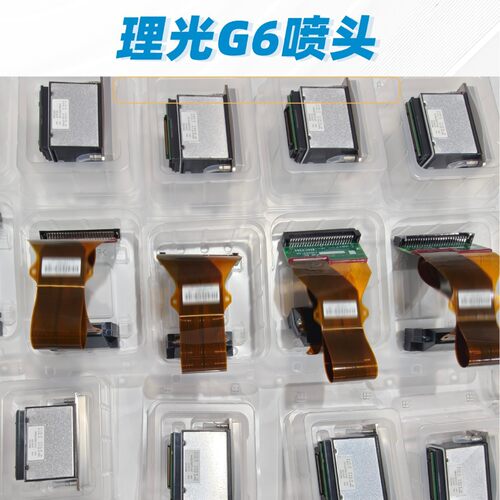 RICOHMH5420系列打印头理光UV打印机G6喷头
