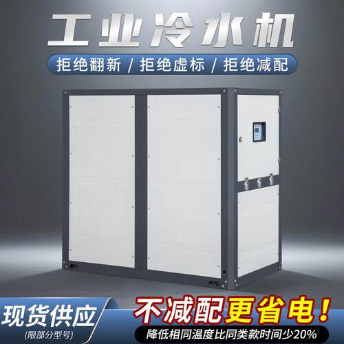 10P匹工业冷水机水冷式注塑模具冷却机冷却塔制冷循环降温冰水机