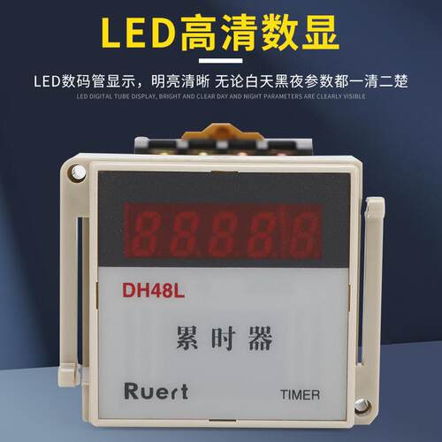 晨海DH48LDH96L数显电子式累时器计时器