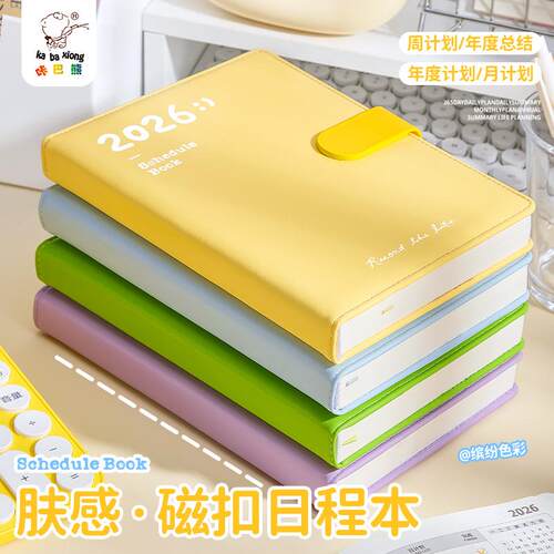 咔巴熊2026年日程本加厚笔记本磁扣学生每日计划本周计划A5记事本