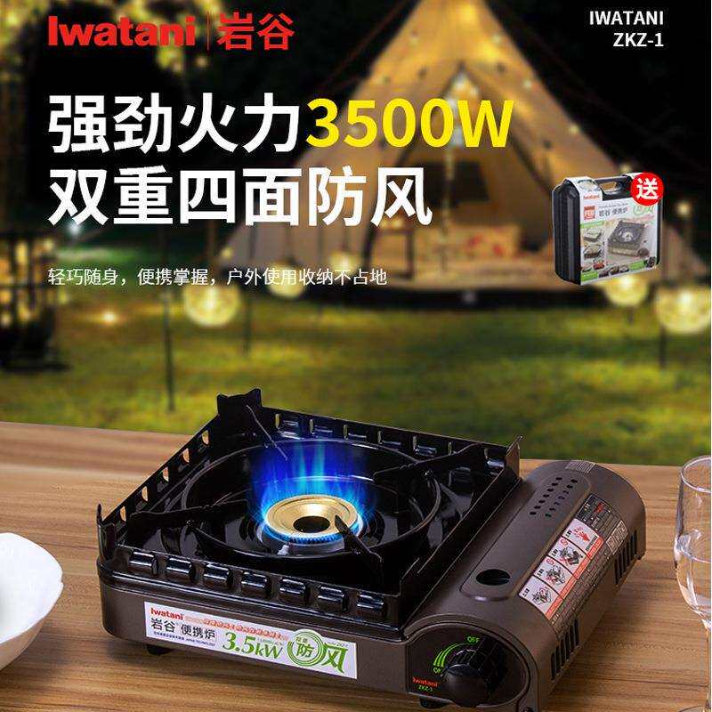 岩谷卡式炉 户外炉具便携式塑料盒防风挡风炉猛火野营野炊炉ZKZ-1